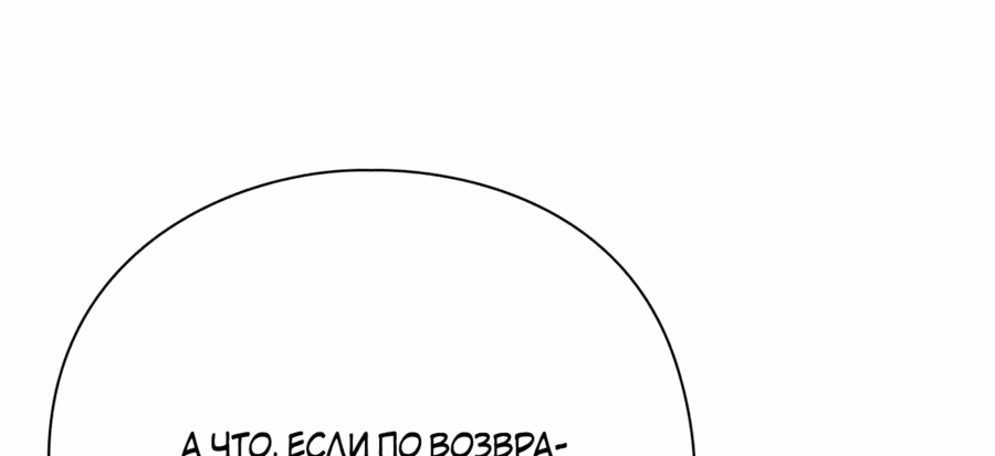 Манга Офисный работник, который видит судьбу - Глава 53 Страница 17