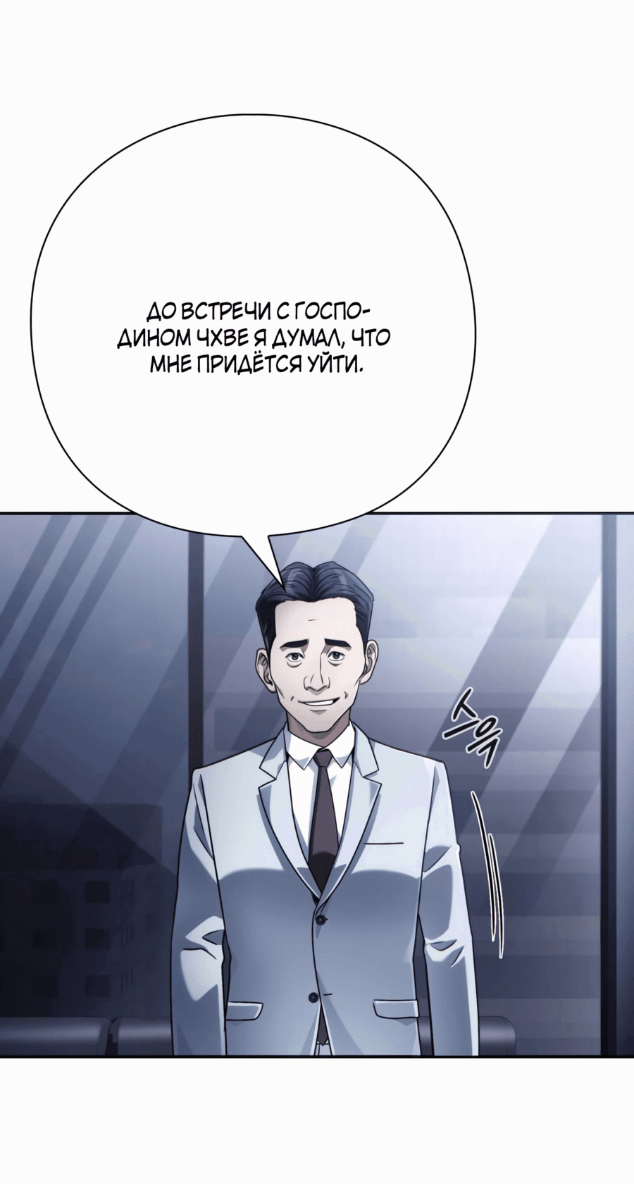 Манга Офисный работник, который видит судьбу - Глава 53 Страница 63