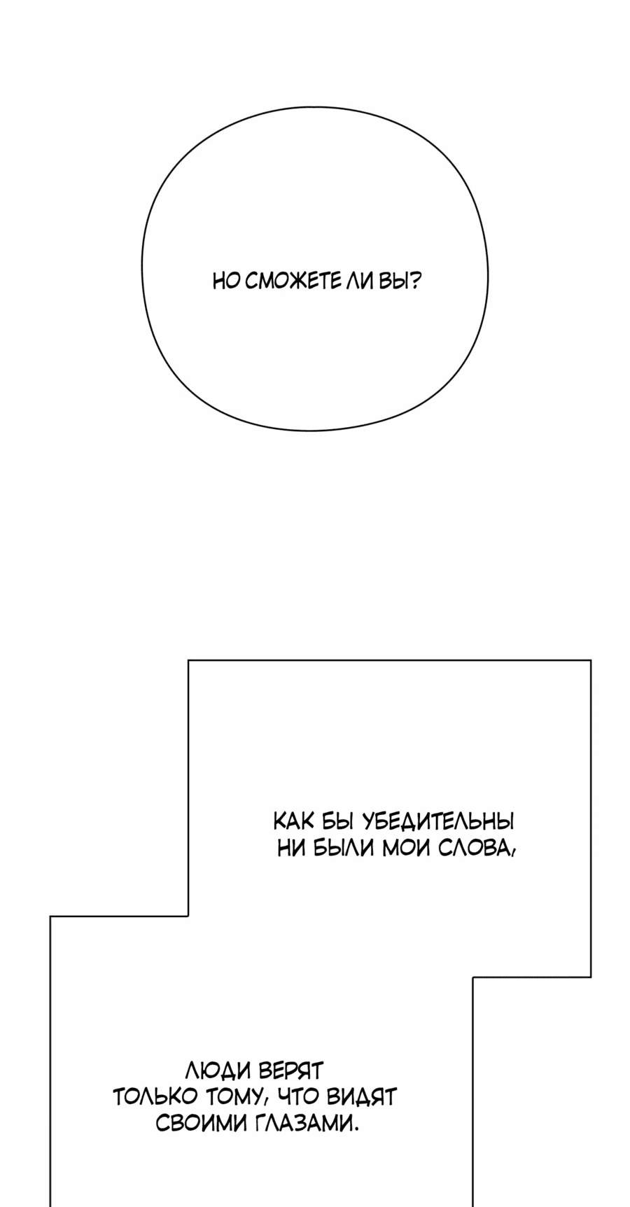 Манга Офисный работник, который видит судьбу - Глава 53 Страница 22