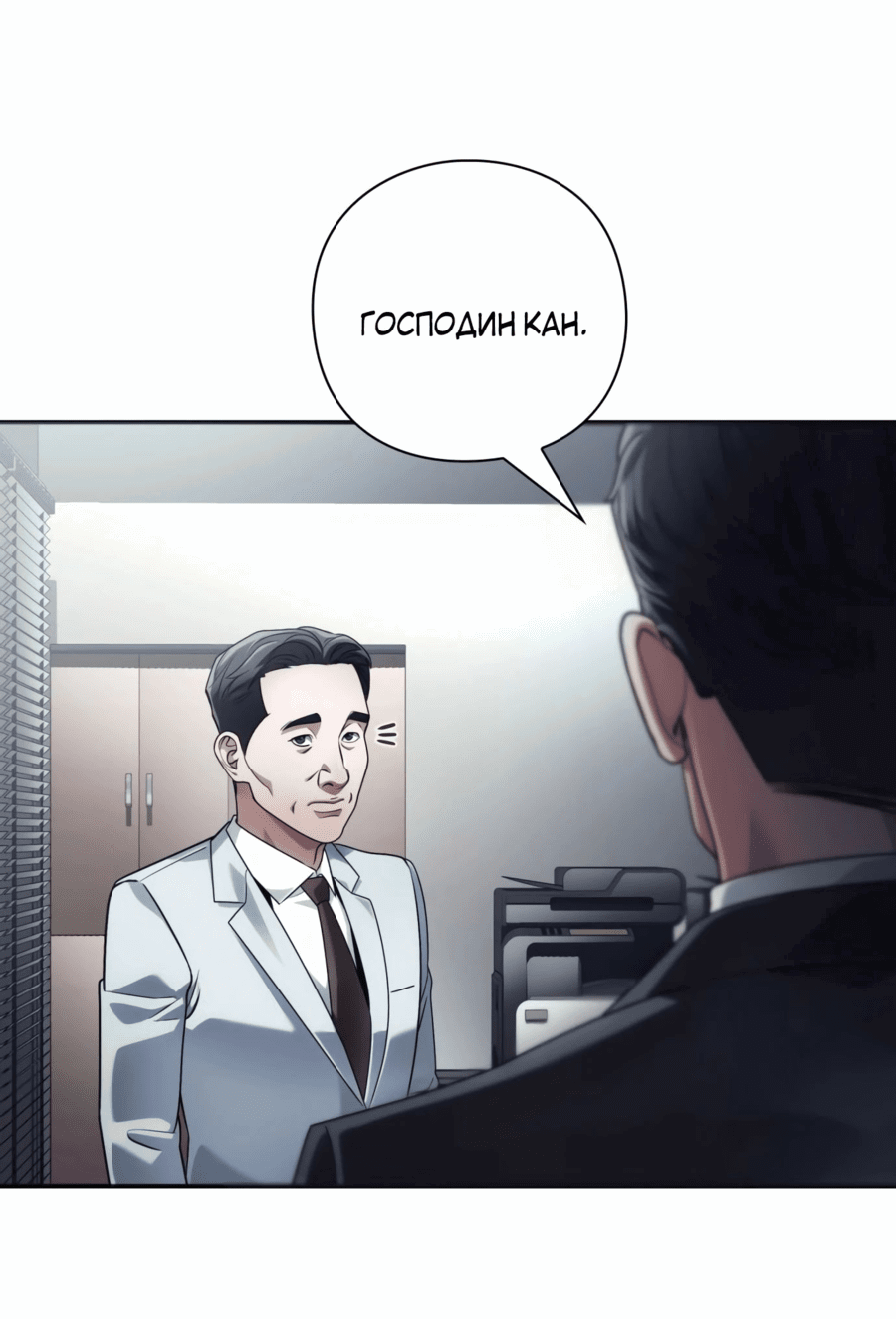 Манга Офисный работник, который видит судьбу - Глава 53 Страница 69