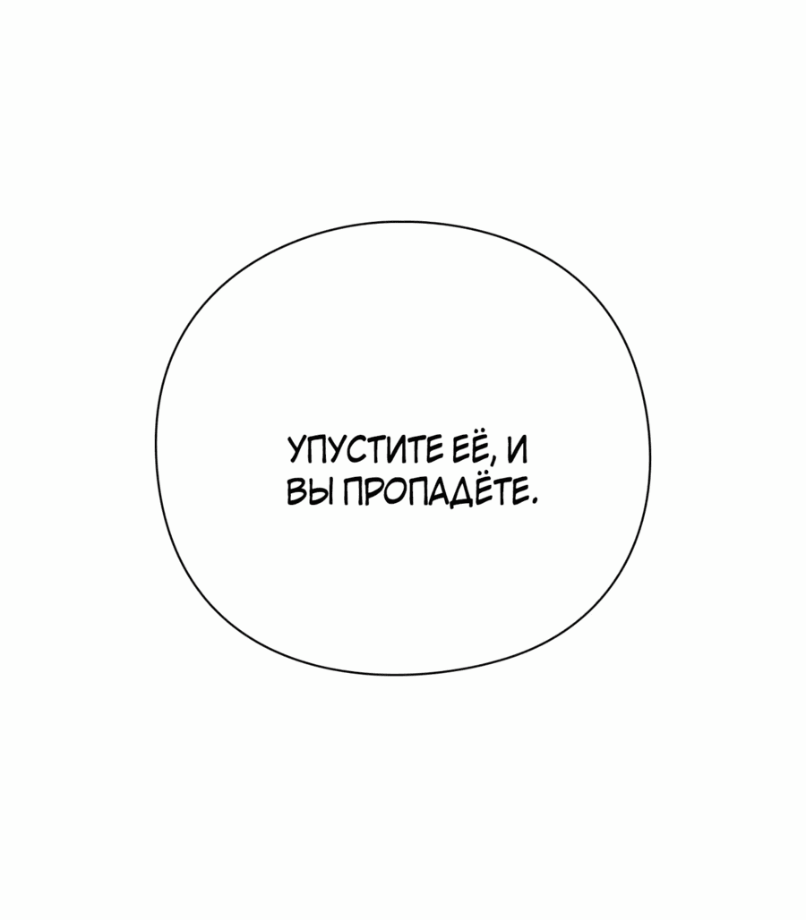 Манга Офисный работник, который видит судьбу - Глава 53 Страница 1