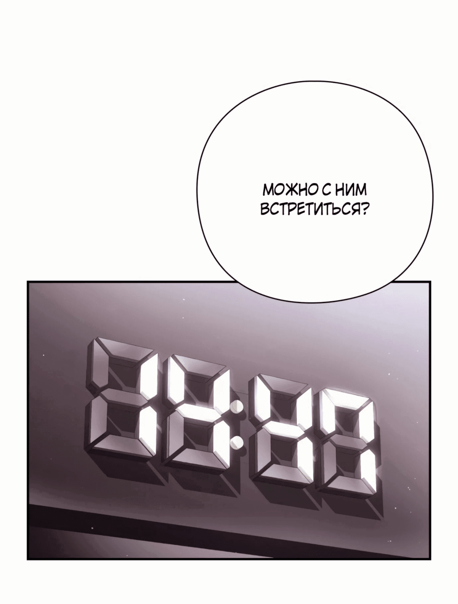 Манга Офисный работник, который видит судьбу - Глава 52 Страница 76