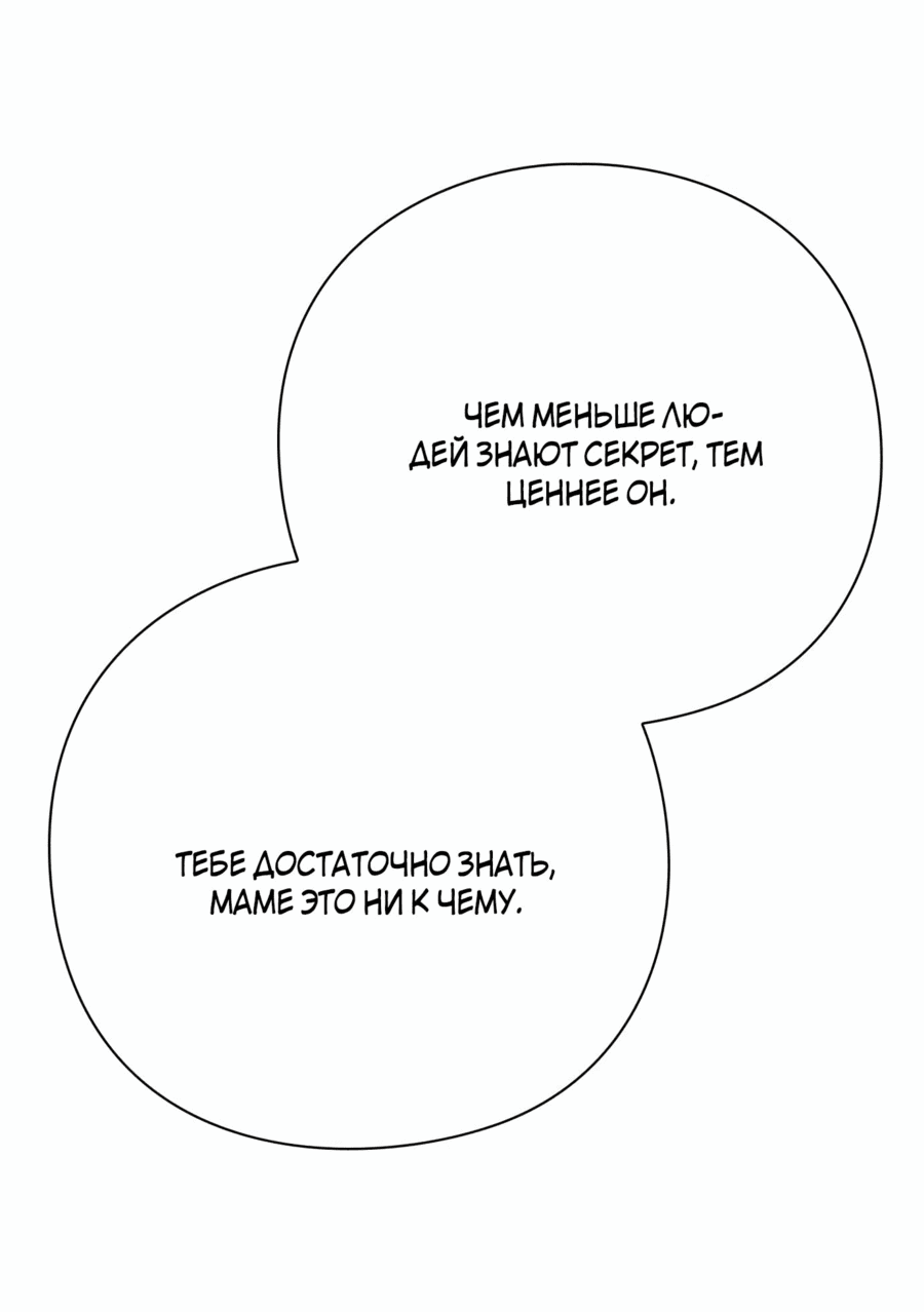 Манга Офисный работник, который видит судьбу - Глава 52 Страница 50