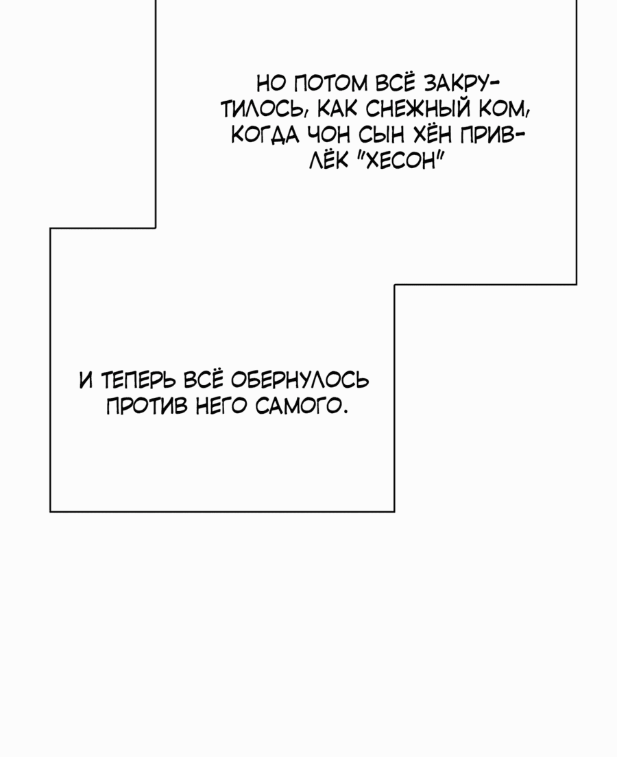 Манга Офисный работник, который видит судьбу - Глава 51 Страница 38