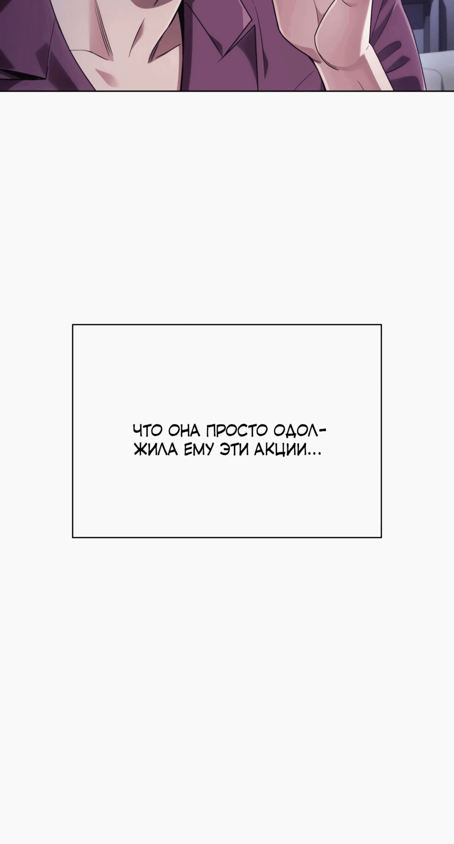 Манга Офисный работник, который видит судьбу - Глава 51 Страница 32