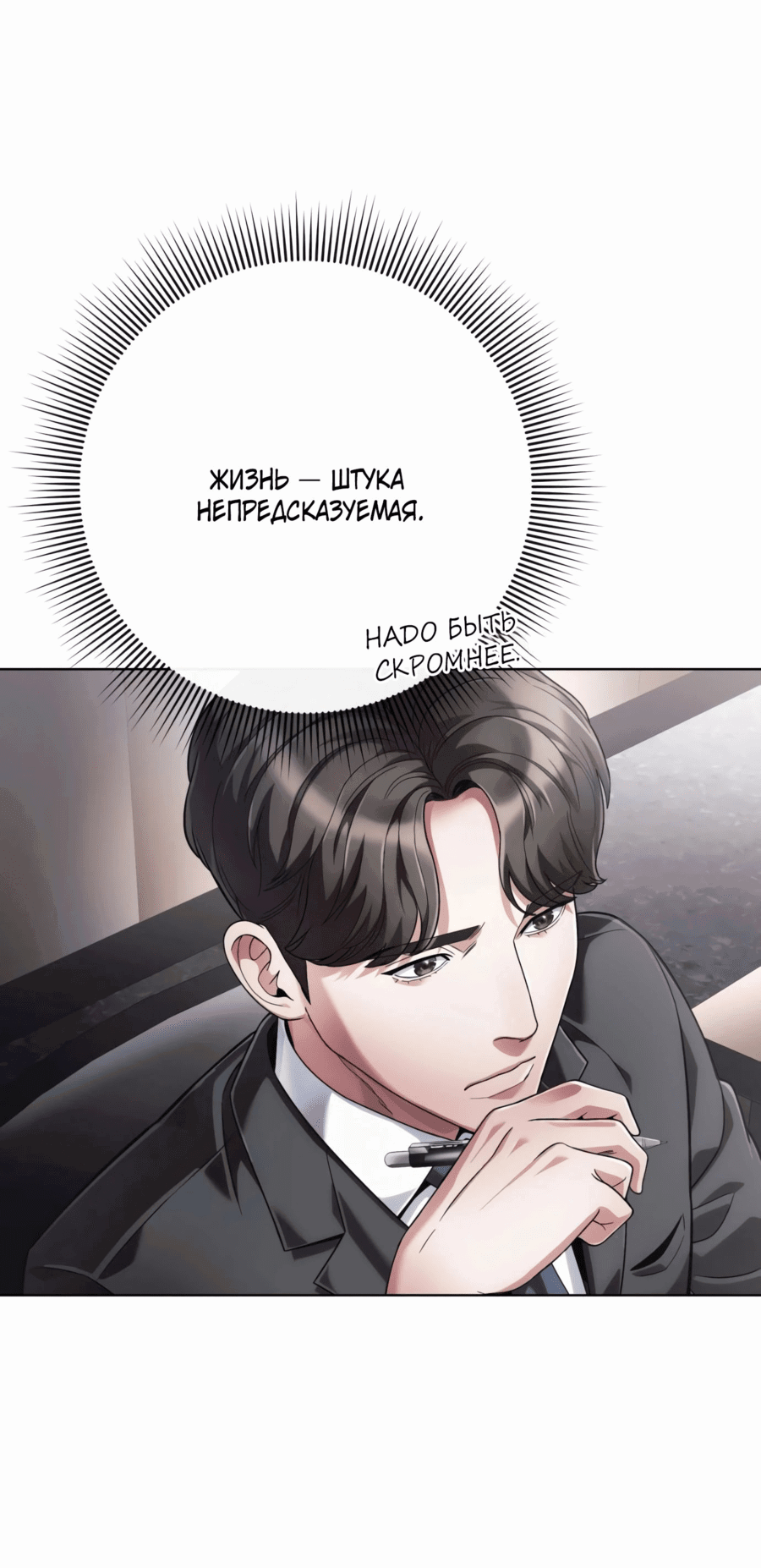 Манга Офисный работник, который видит судьбу - Глава 51 Страница 40
