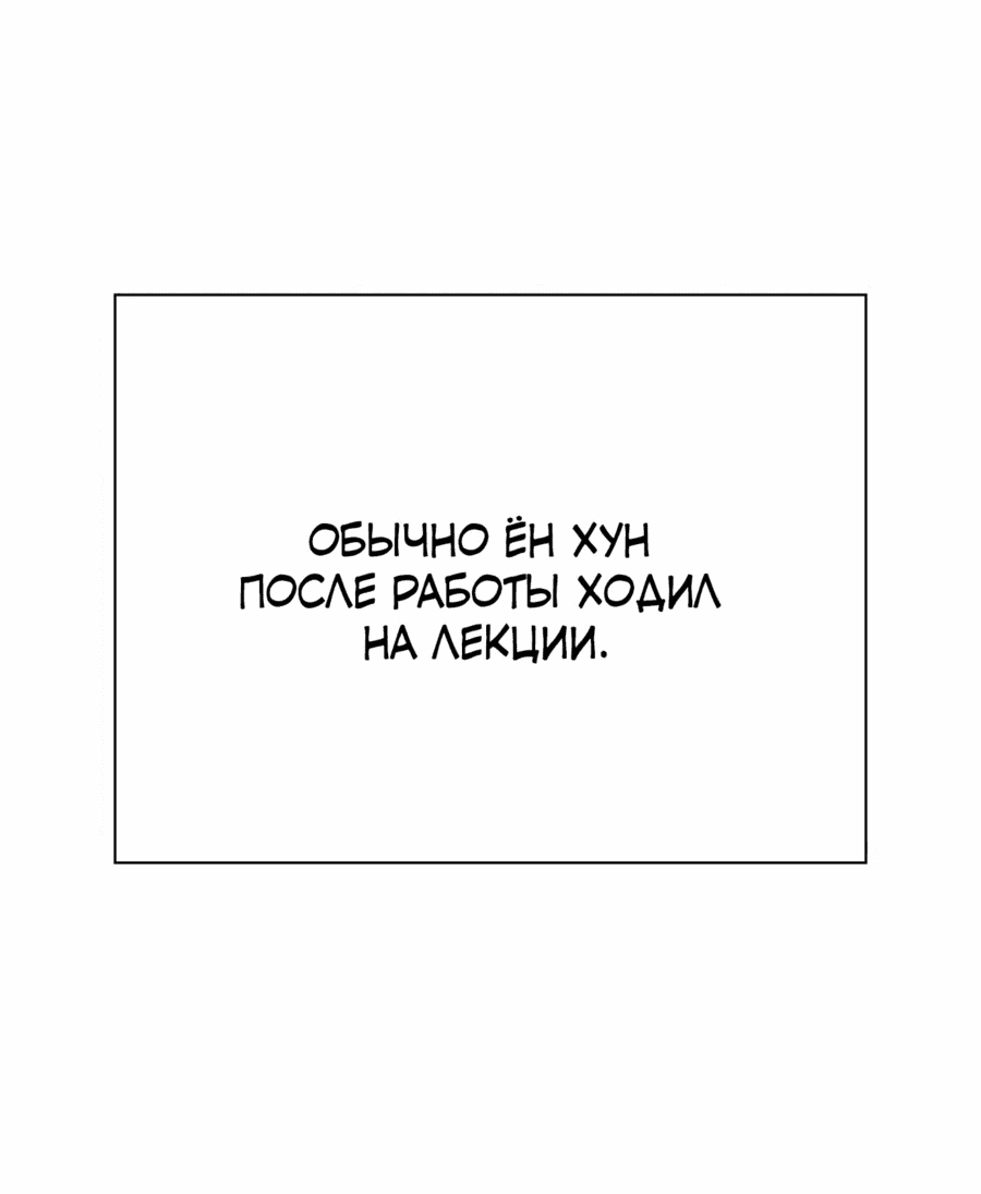 Манга Офисный работник, который видит судьбу - Глава 51 Страница 60