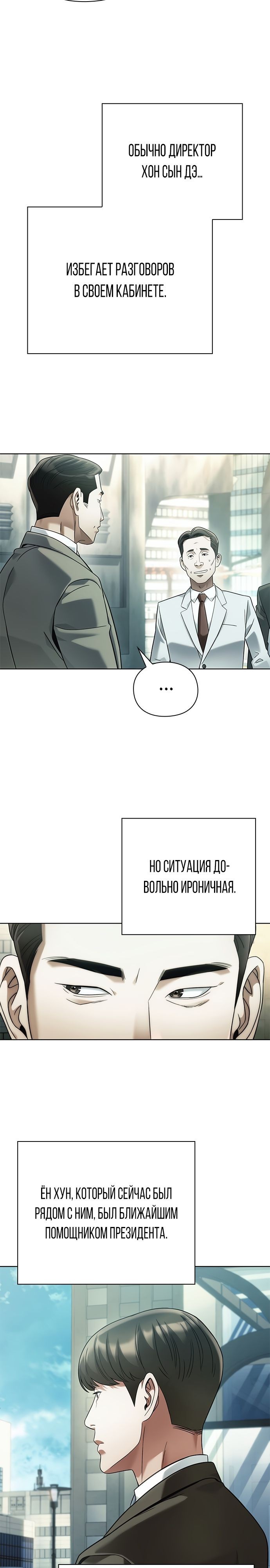 Манга Офисный работник, который видит судьбу - Глава 41 Страница 33
