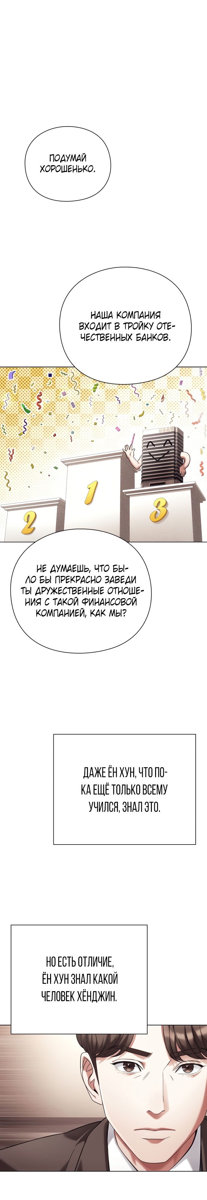 Манга Офисный работник, который видит судьбу - Глава 41 Страница 4
