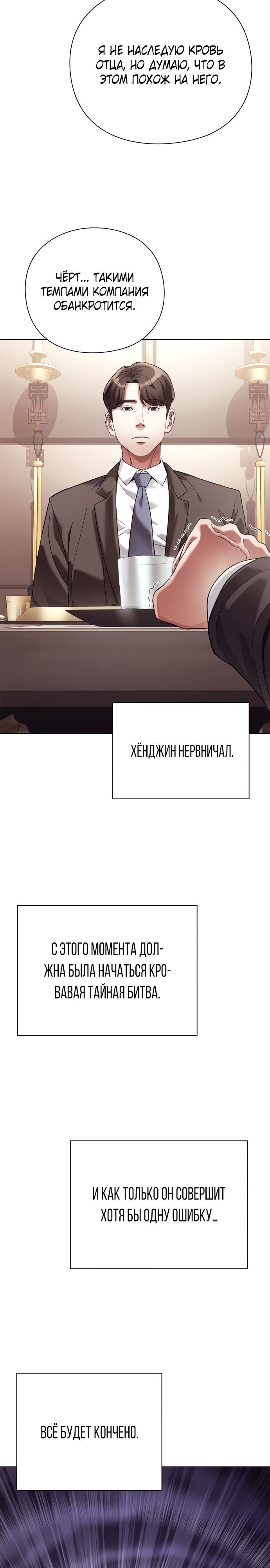 Манга Офисный работник, который видит судьбу - Глава 41 Страница 17