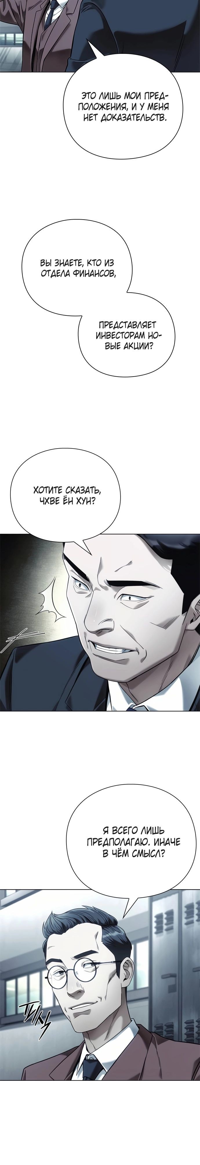 Манга Офисный работник, который видит судьбу - Глава 34 Страница 9