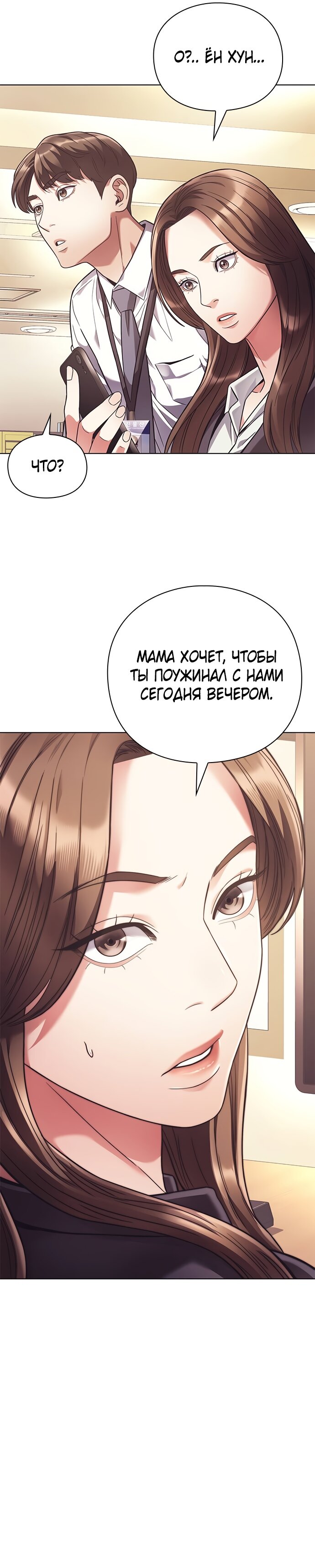 Манга Офисный работник, который видит судьбу - Глава 19 Страница 9