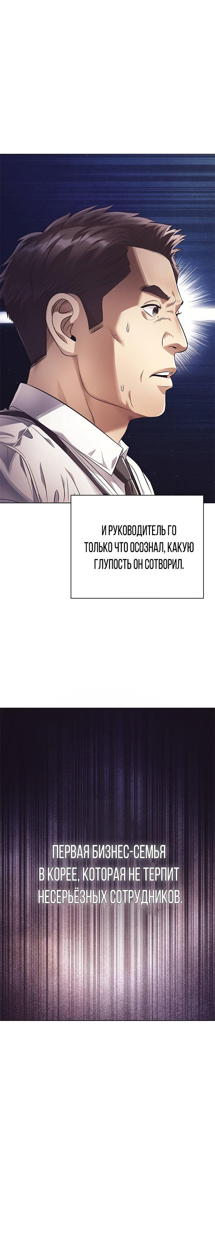 Манга Офисный работник, который видит судьбу - Глава 10 Страница 8