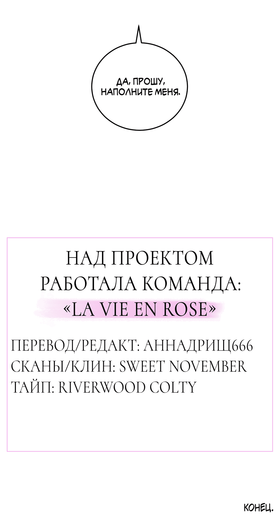 Манга Нет никого лучше змеи для кролика в течке - Глава 7 Страница 83