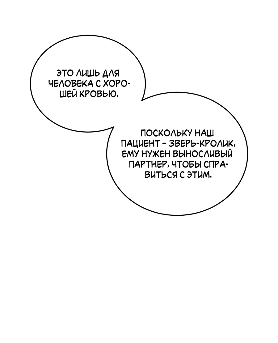Манга Нет никого лучше змеи для кролика в течке - Глава 6 Страница 14