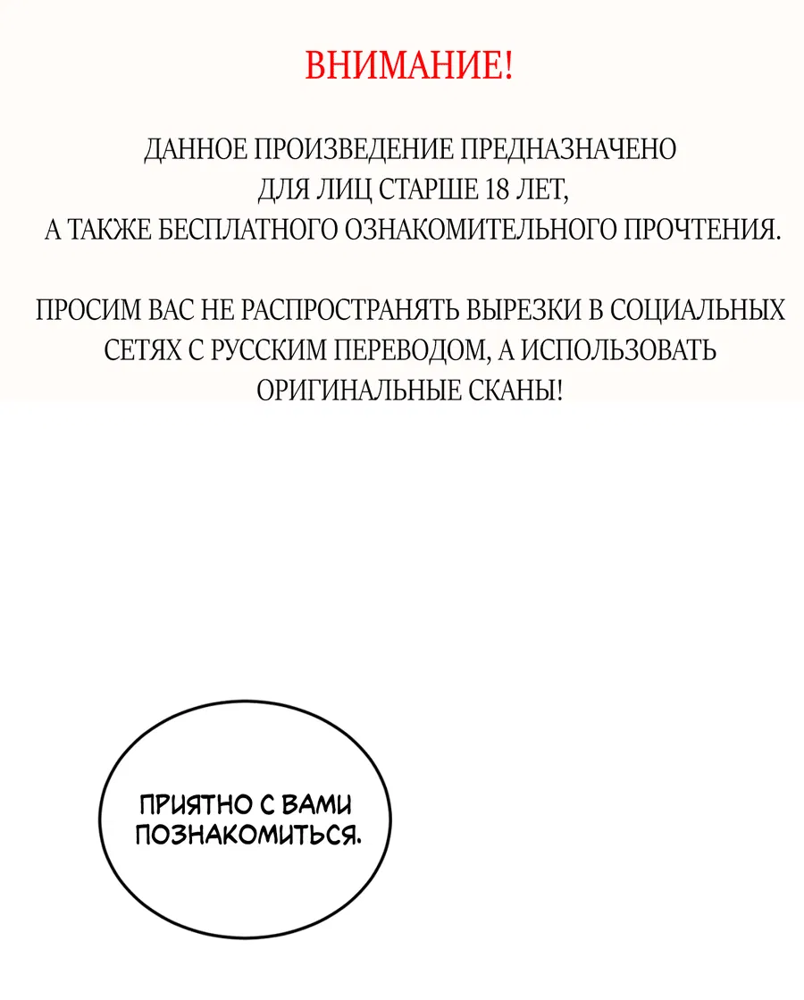 Манга Нет никого лучше змеи для кролика в течке - Глава 2 Страница 1