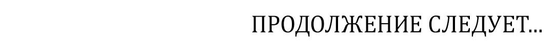 Манга Гептаграмма - Глава 27 Страница 33