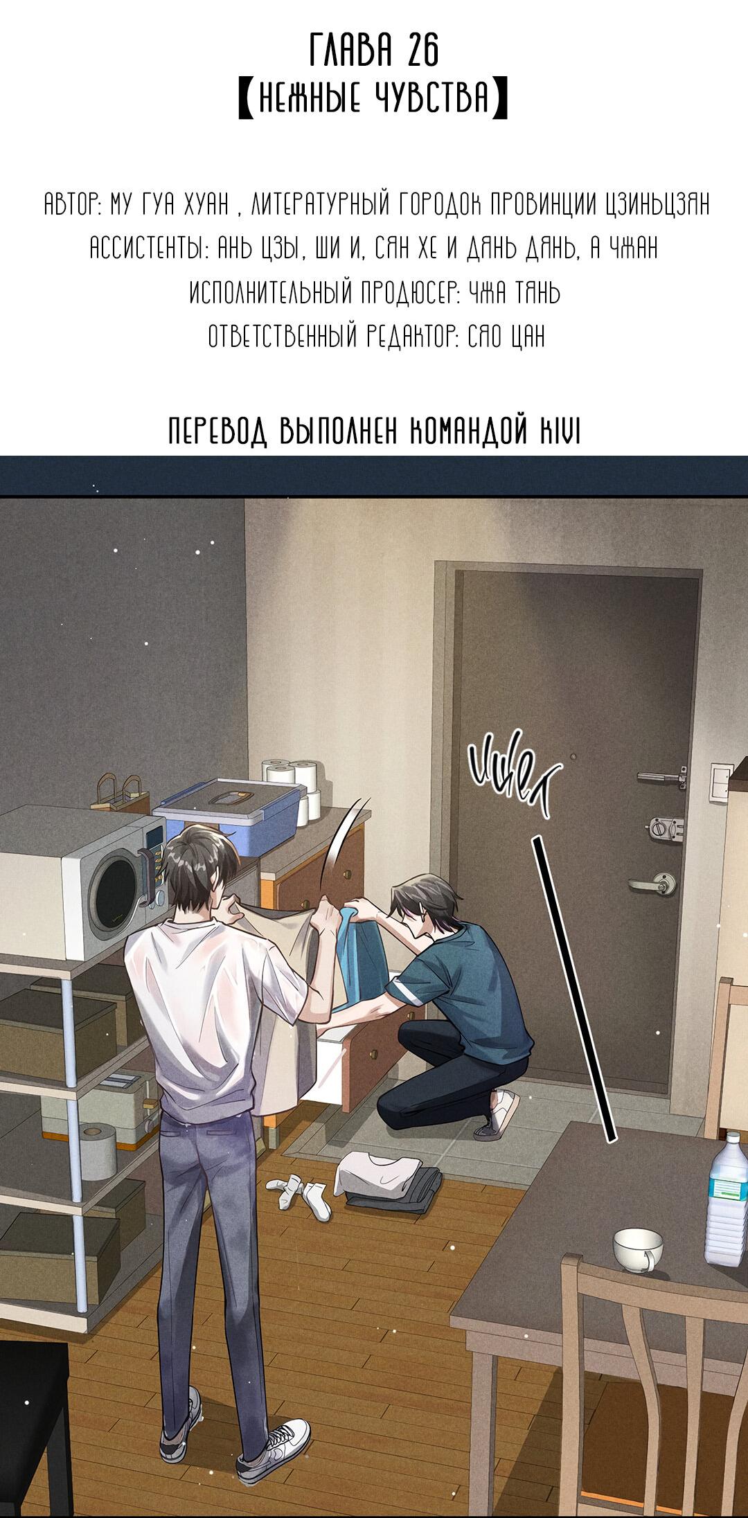 Манга Гептаграмма - Глава 26 Страница 2