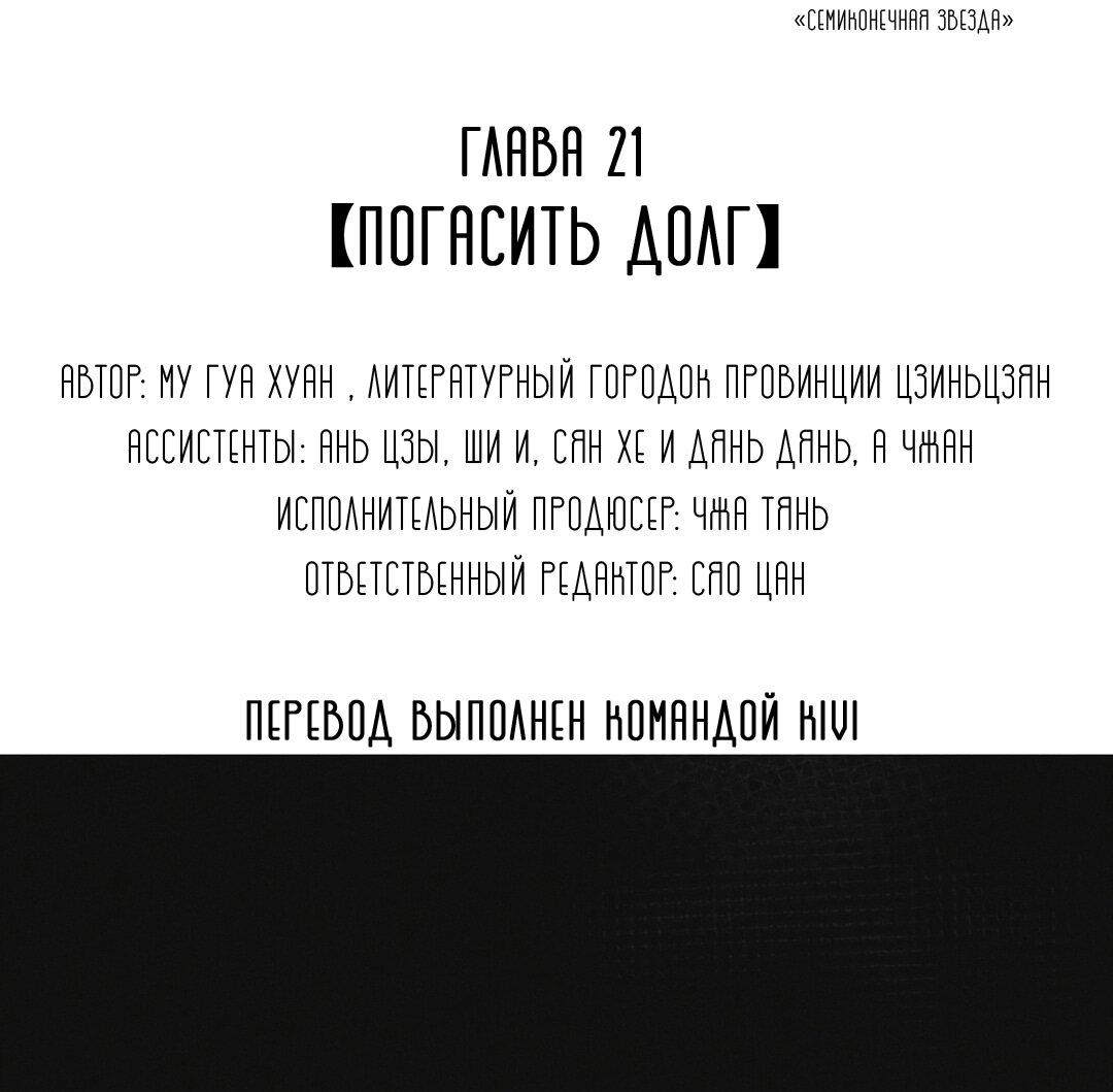 Манга Гептаграмма - Глава 21 Страница 2