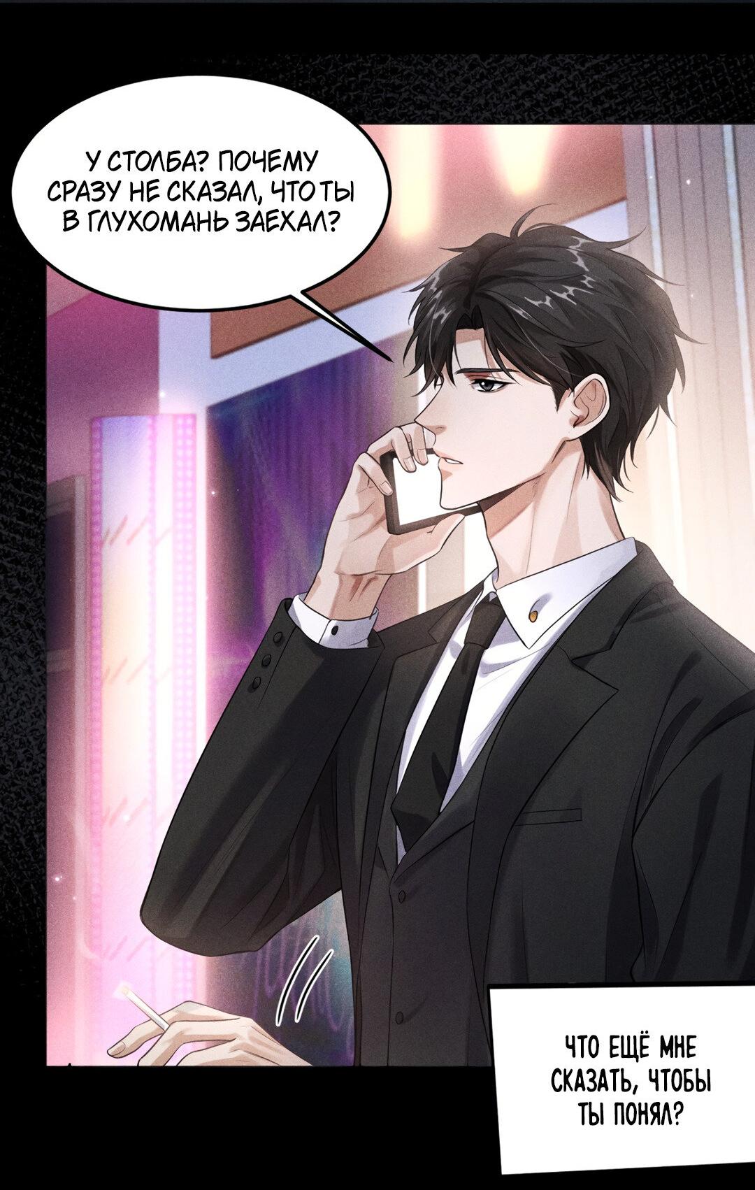 Манга Гептаграмма - Глава 18 Страница 19