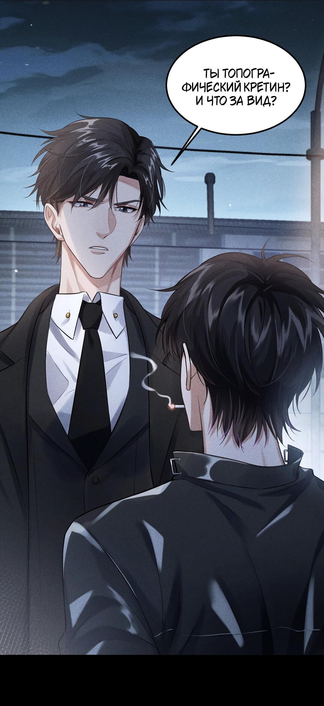 Манга Гептаграмма - Глава 18 Страница 33