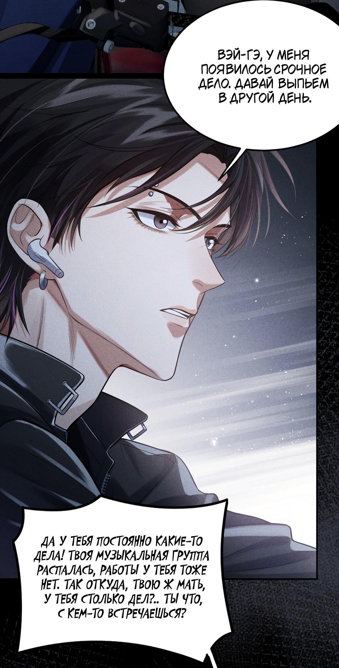 Манга Гептаграмма - Глава 18 Страница 7