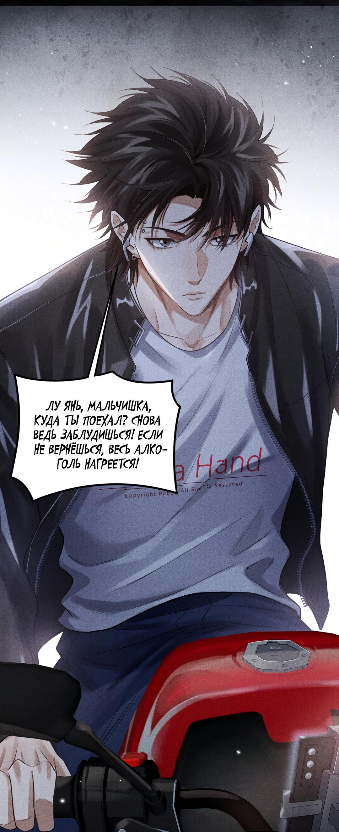 Манга Гептаграмма - Глава 18 Страница 6