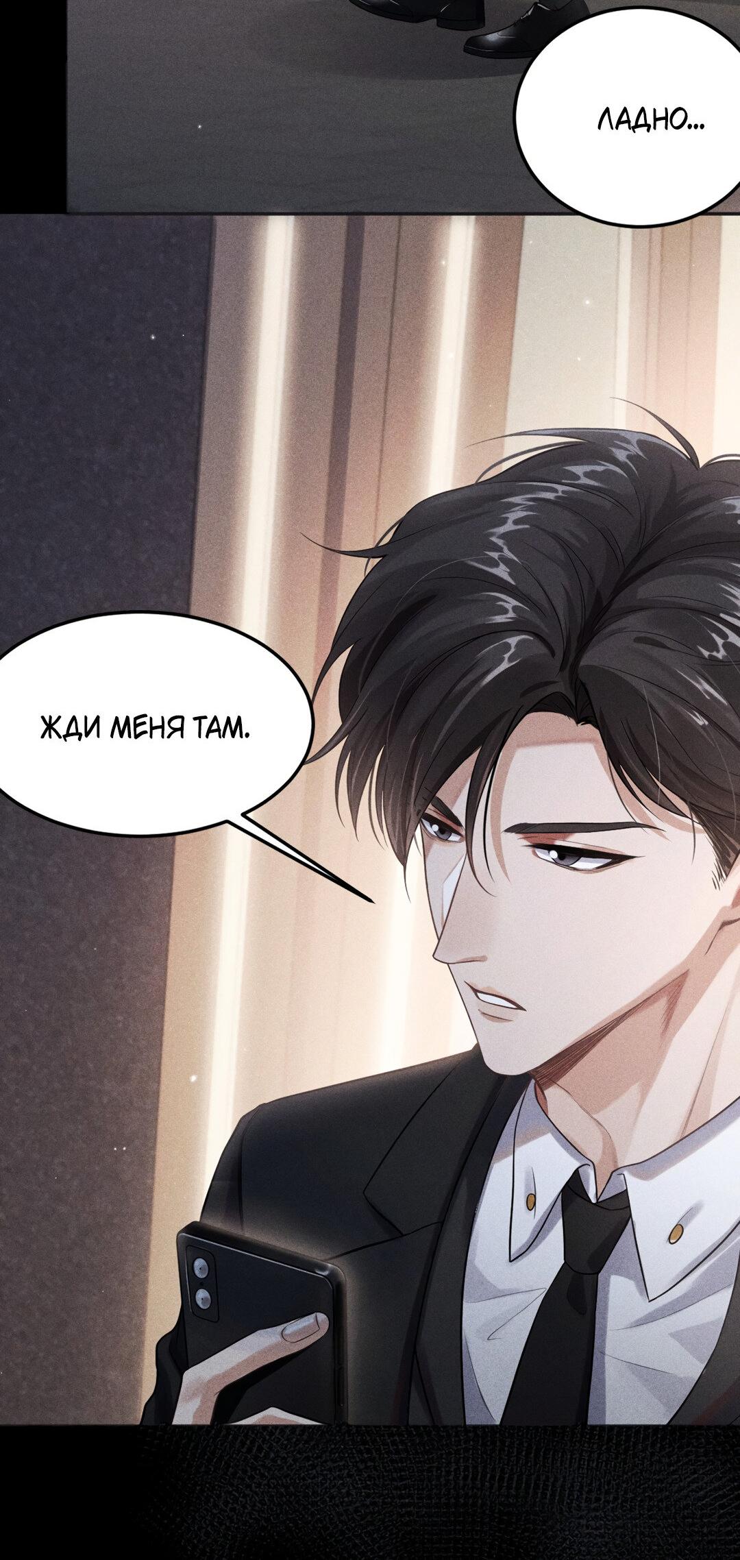 Манга Гептаграмма - Глава 18 Страница 29