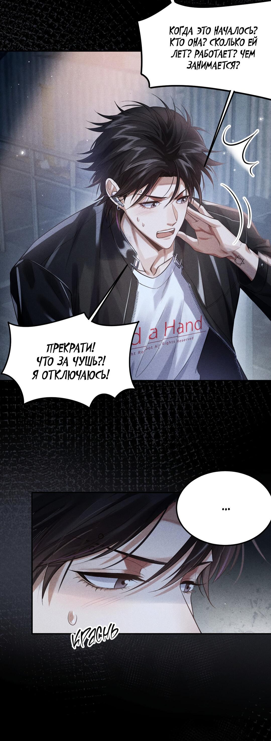 Манга Гептаграмма - Глава 18 Страница 8