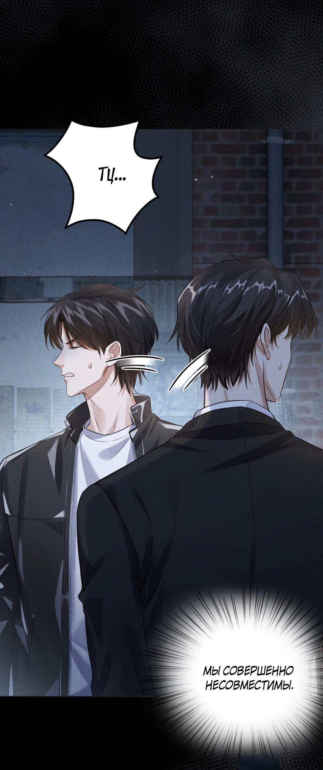 Манга Гептаграмма - Глава 18 Страница 38