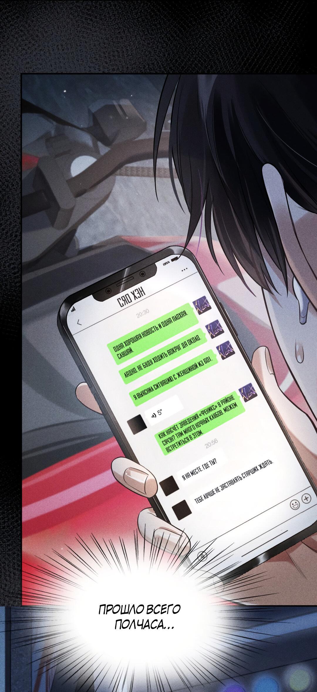 Манга Гептаграмма - Глава 18 Страница 14