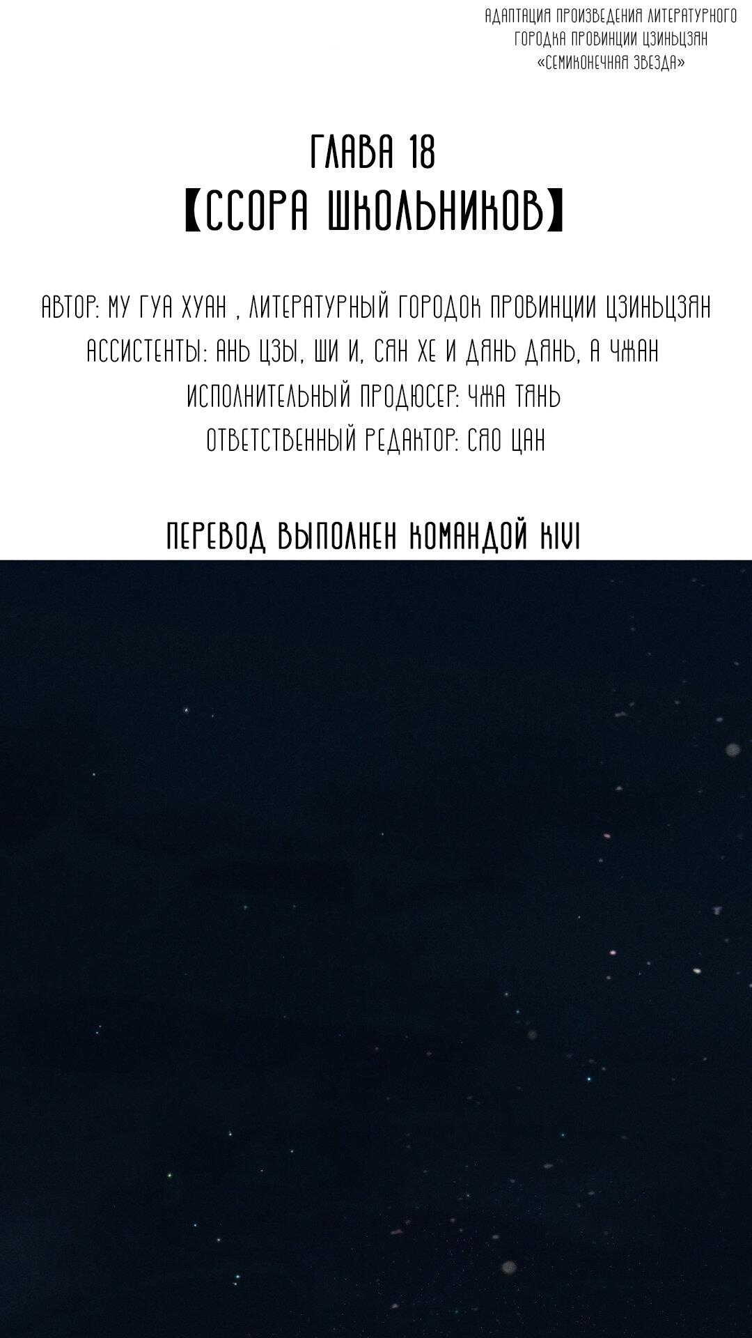 Манга Гептаграмма - Глава 18 Страница 2