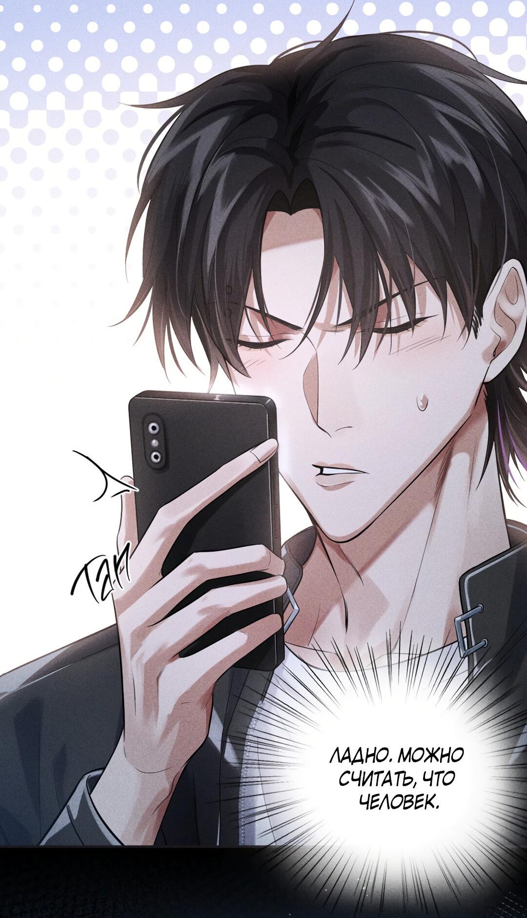 Манга Гептаграмма - Глава 18 Страница 24