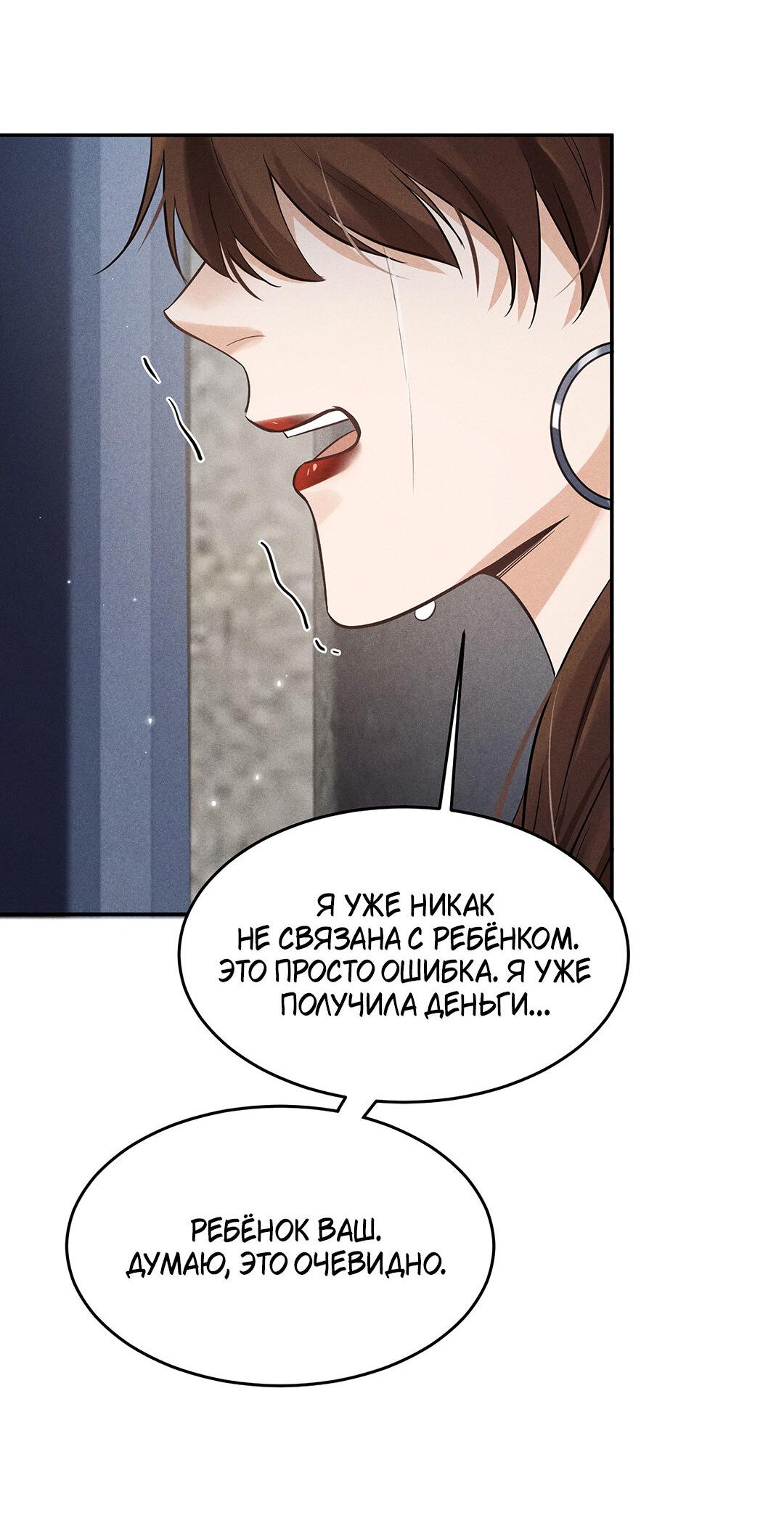 Манга Гептаграмма - Глава 16 Страница 39