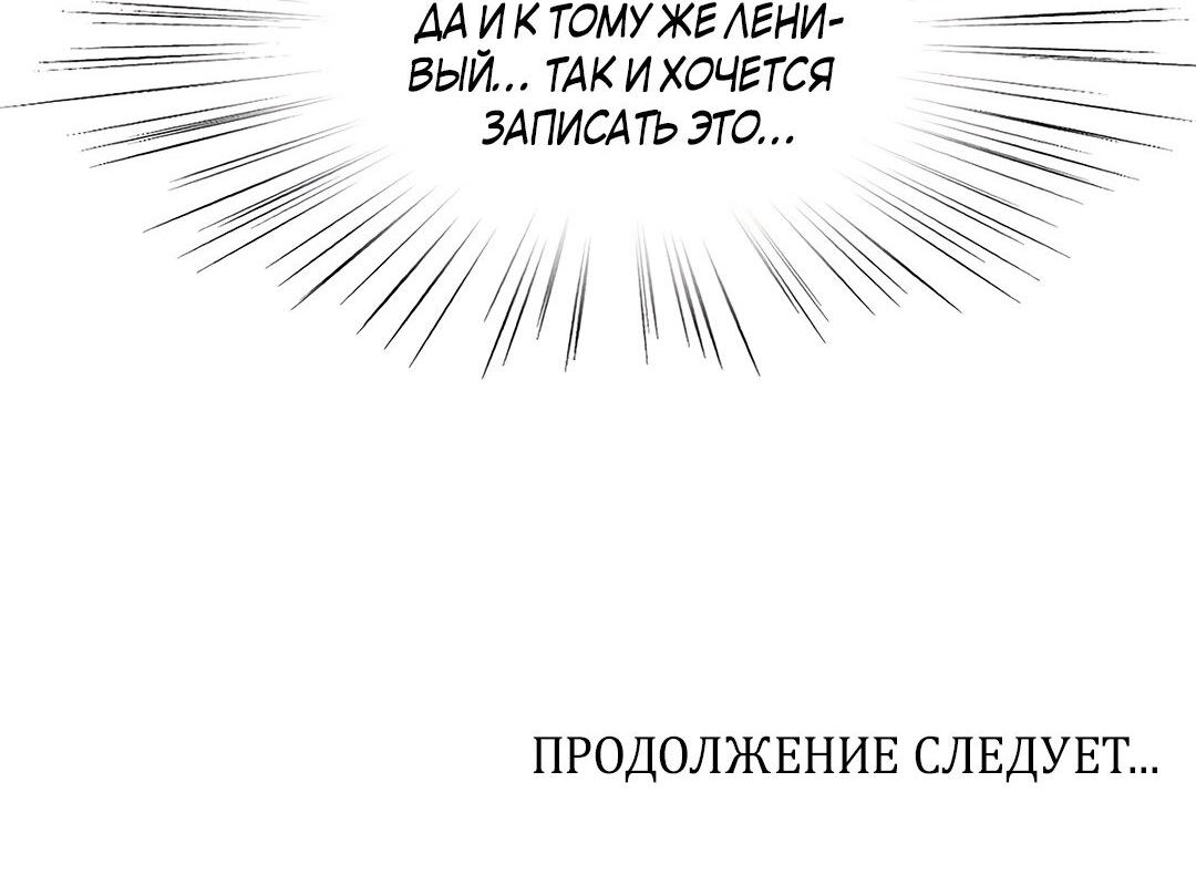 Манга Гептаграмма - Глава 16 Страница 51