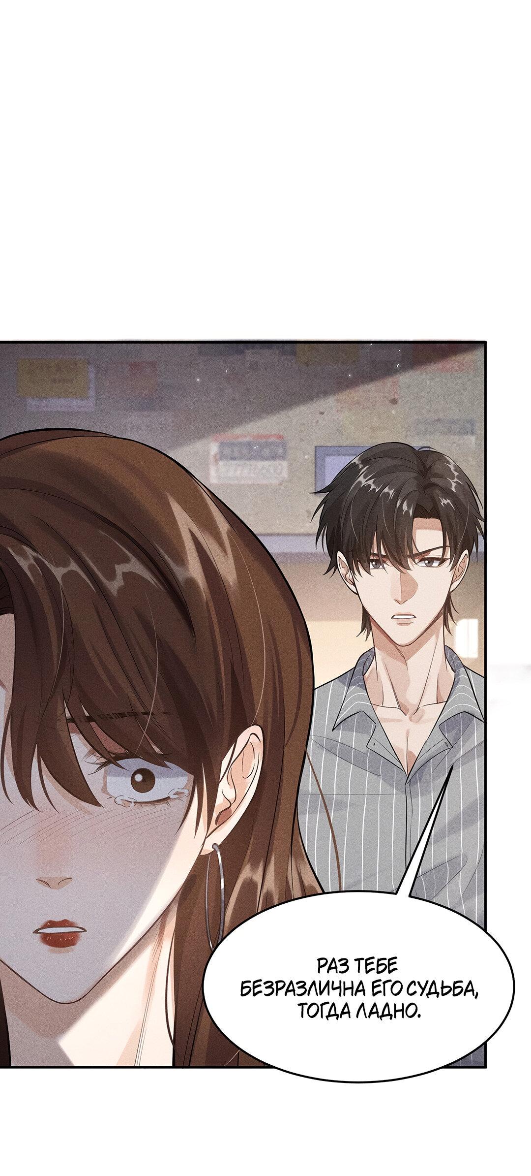 Манга Гептаграмма - Глава 16 Страница 38