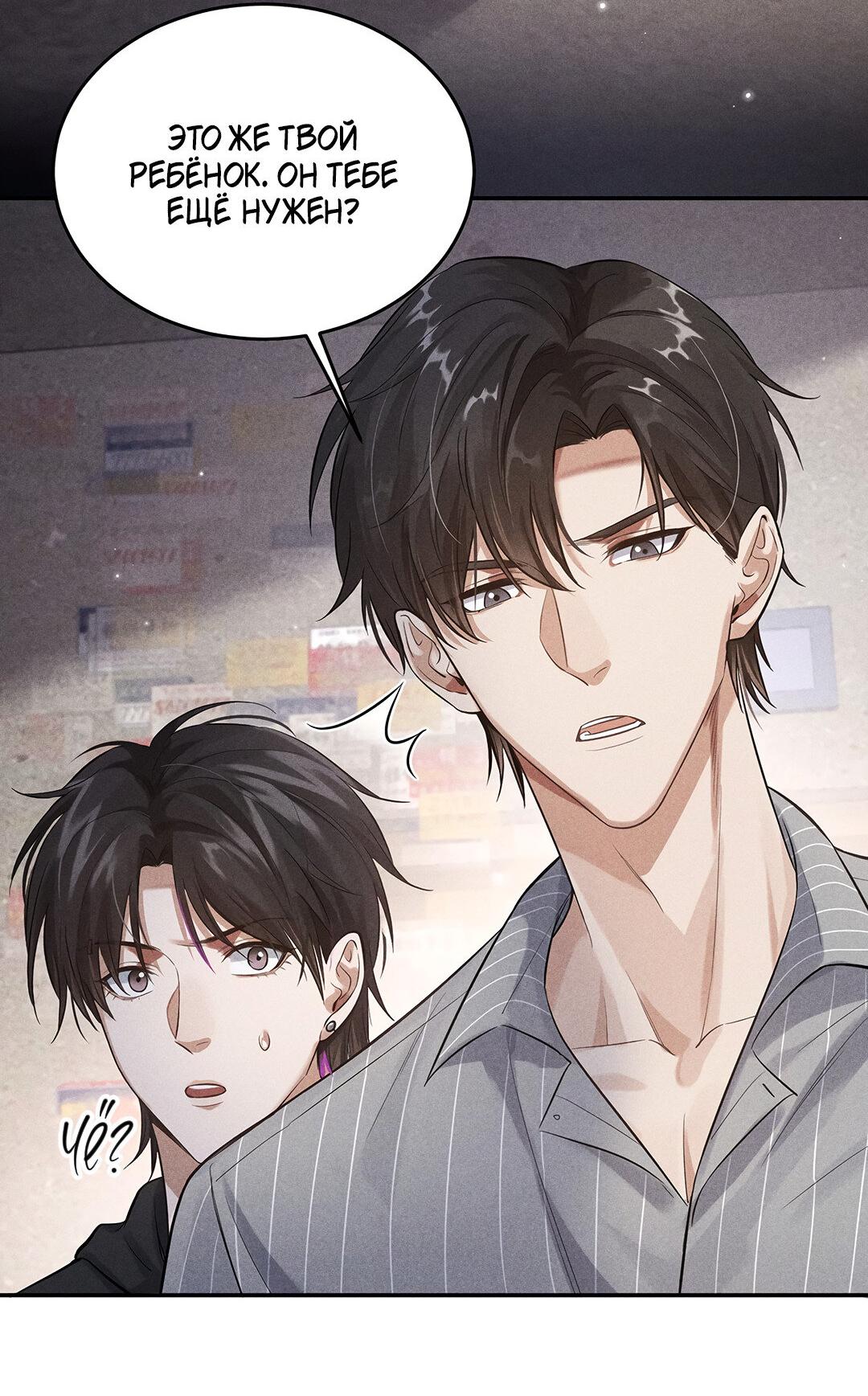 Манга Гептаграмма - Глава 16 Страница 34