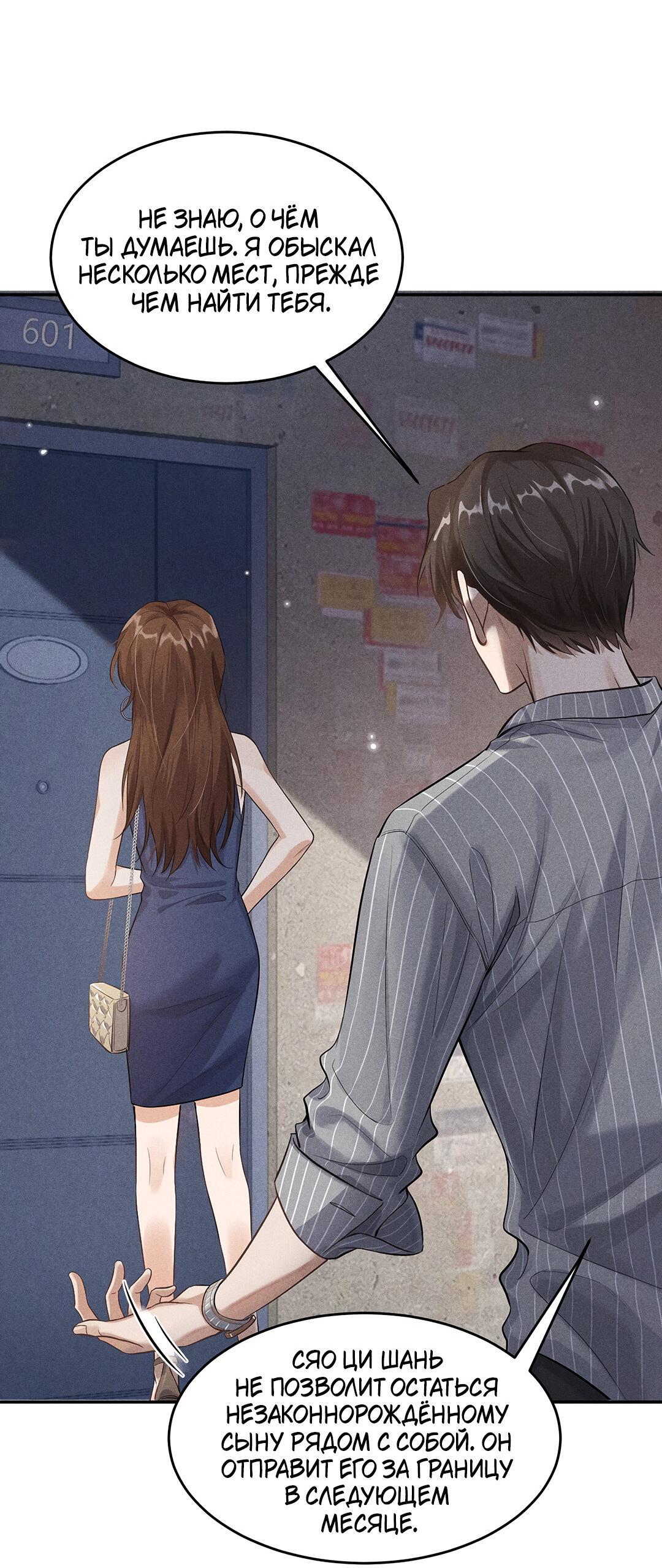 Манга Гептаграмма - Глава 16 Страница 37