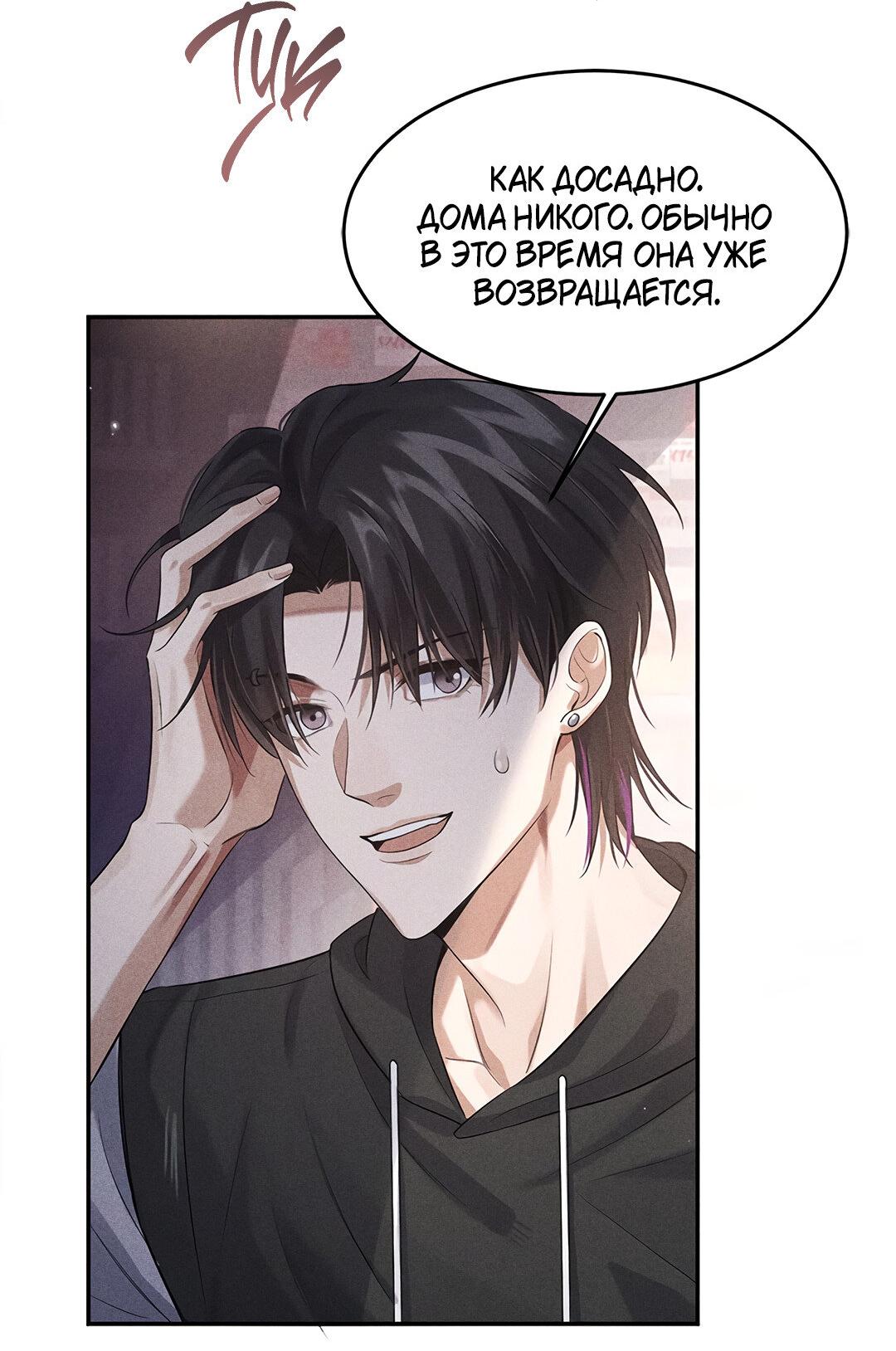 Манга Гептаграмма - Глава 16 Страница 9