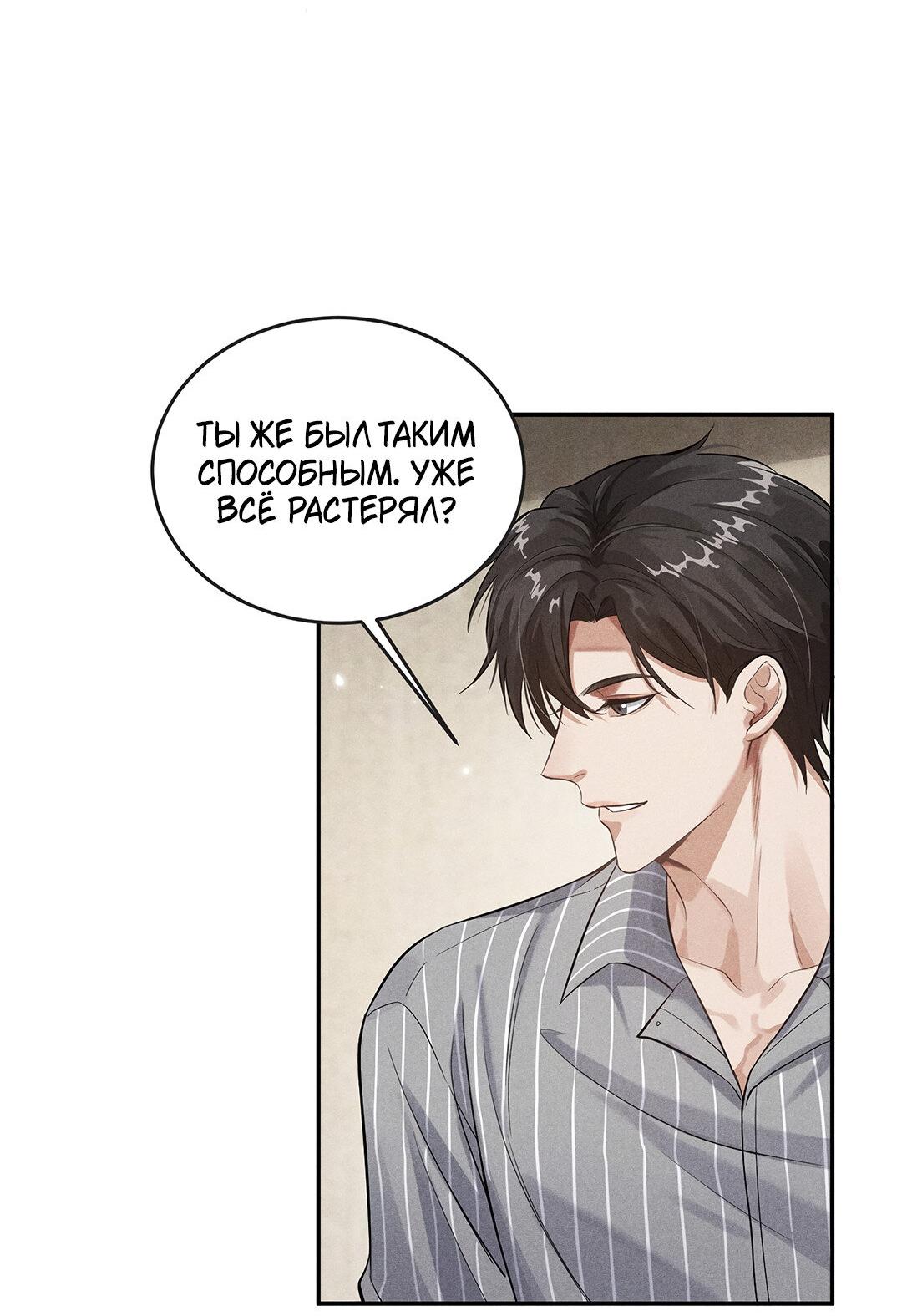 Манга Гептаграмма - Глава 16 Страница 18