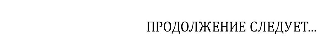 Манга Гептаграмма - Глава 15 Страница 67