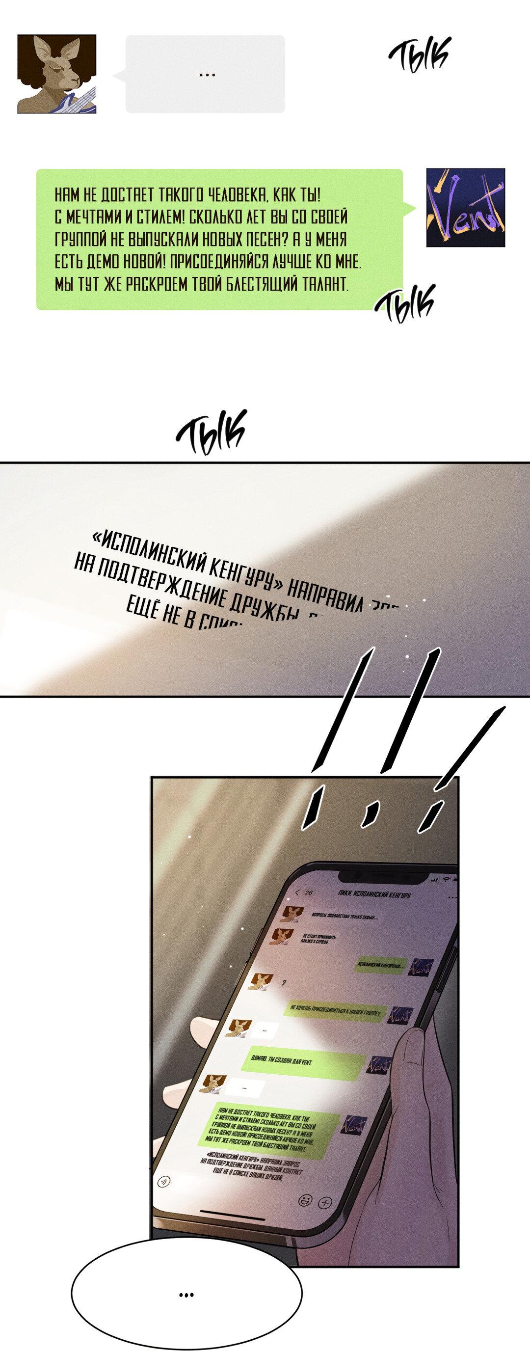 Манга Гептаграмма - Глава 12 Страница 34