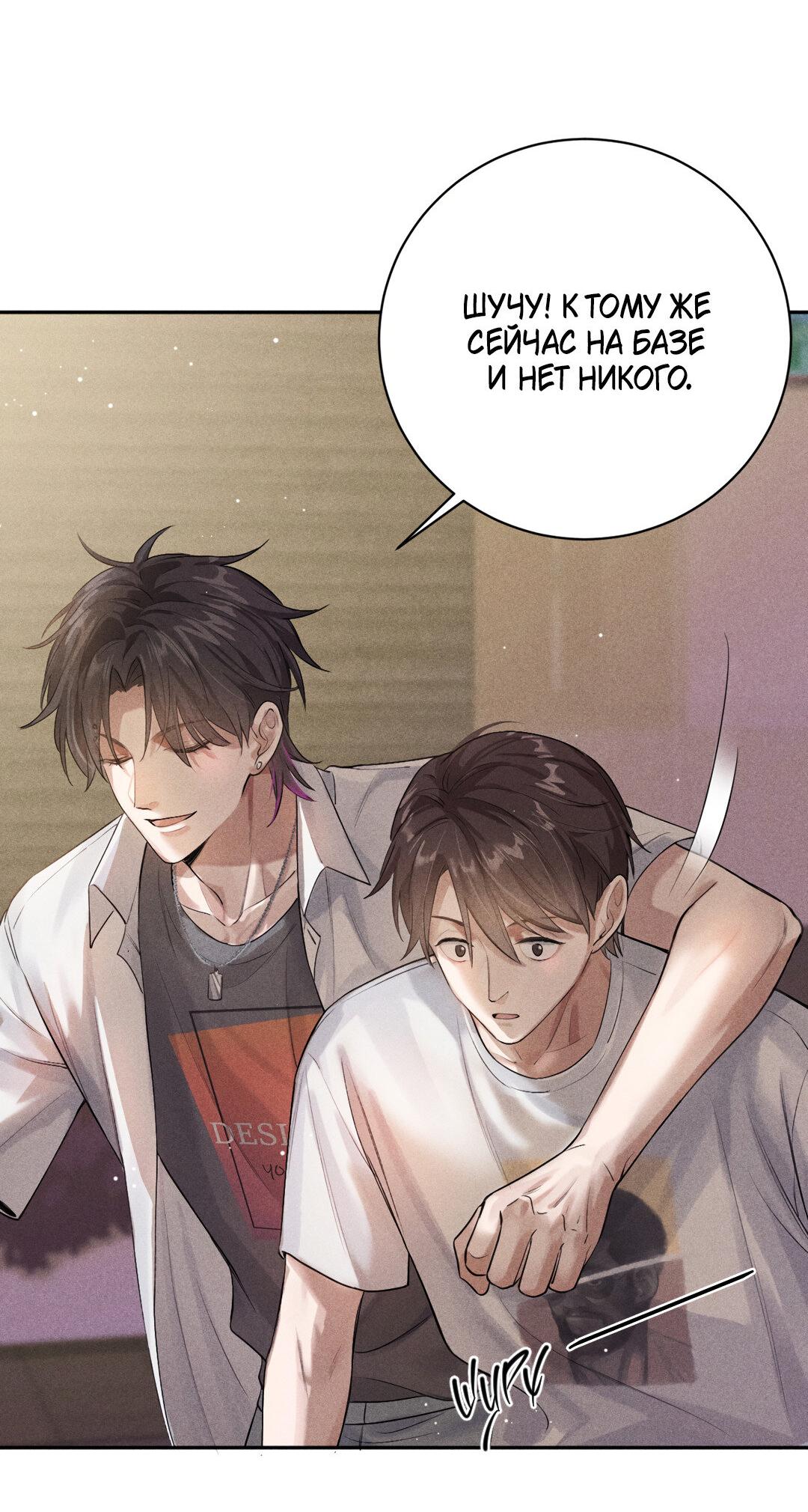 Манга Гептаграмма - Глава 12 Страница 12