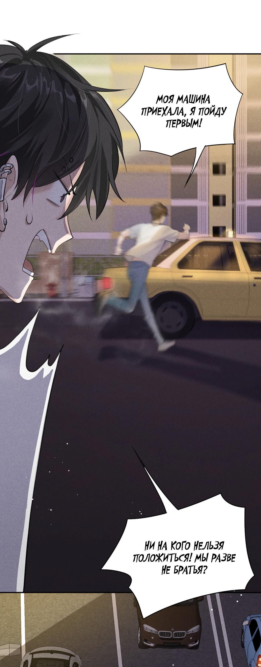 Манга Гептаграмма - Глава 12 Страница 23