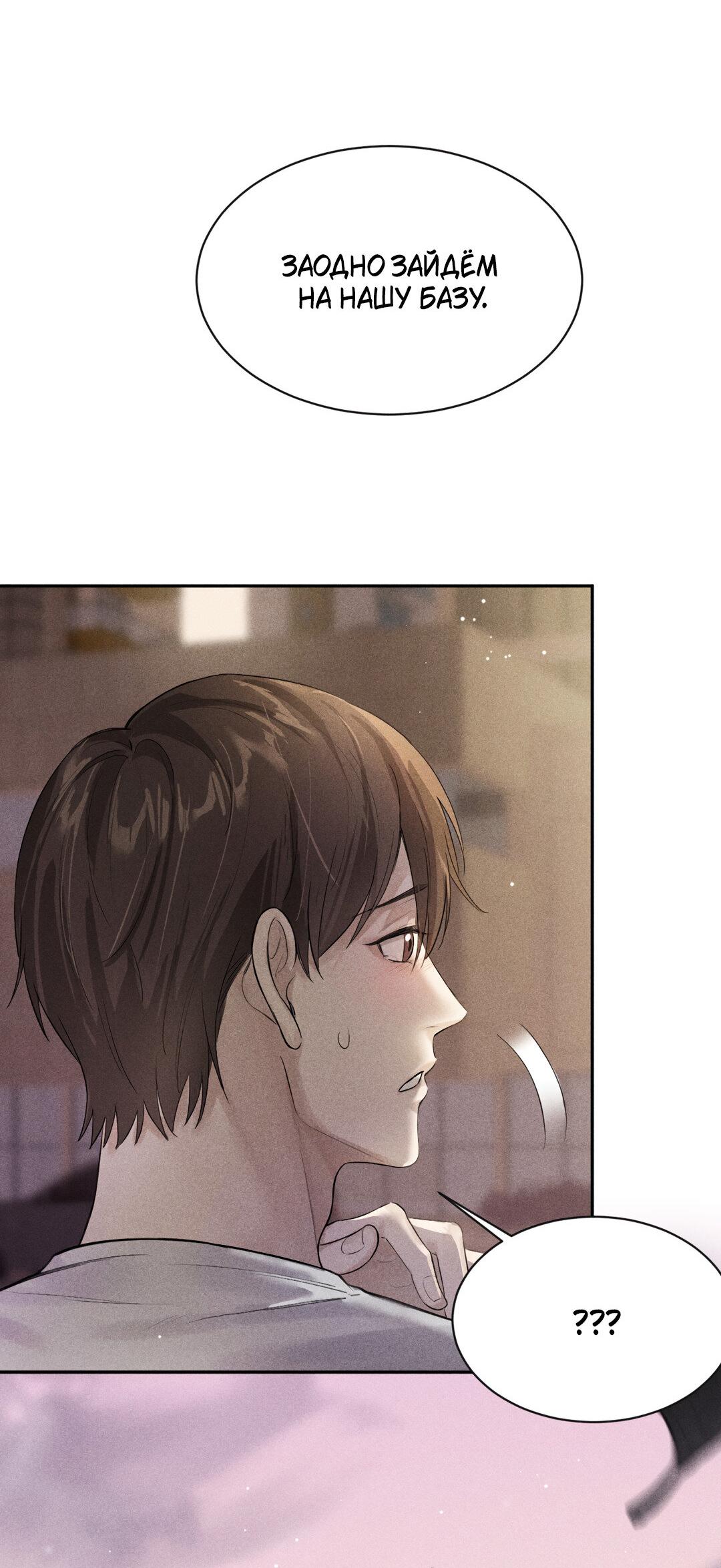 Манга Гептаграмма - Глава 12 Страница 6