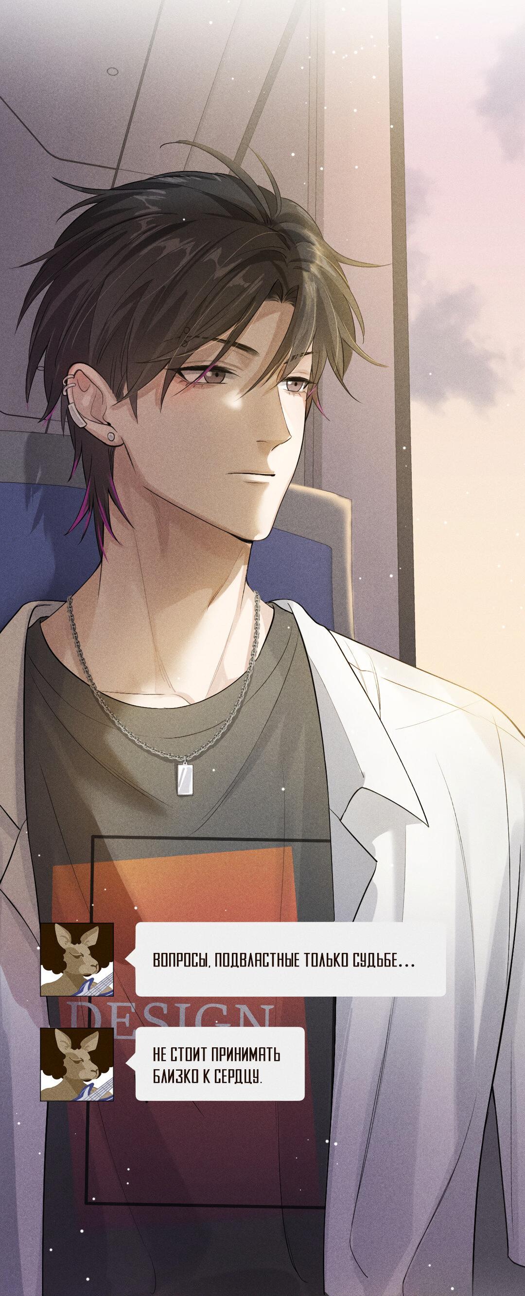 Манга Гептаграмма - Глава 12 Страница 30