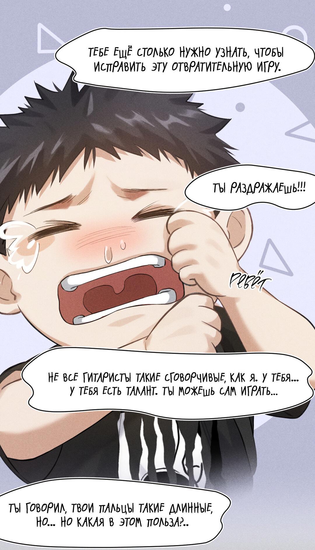 Манга Гептаграмма - Глава 11 Страница 31