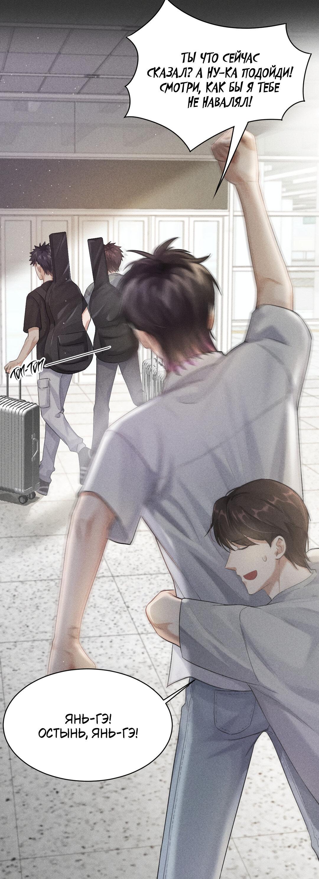 Манга Гептаграмма - Глава 11 Страница 33