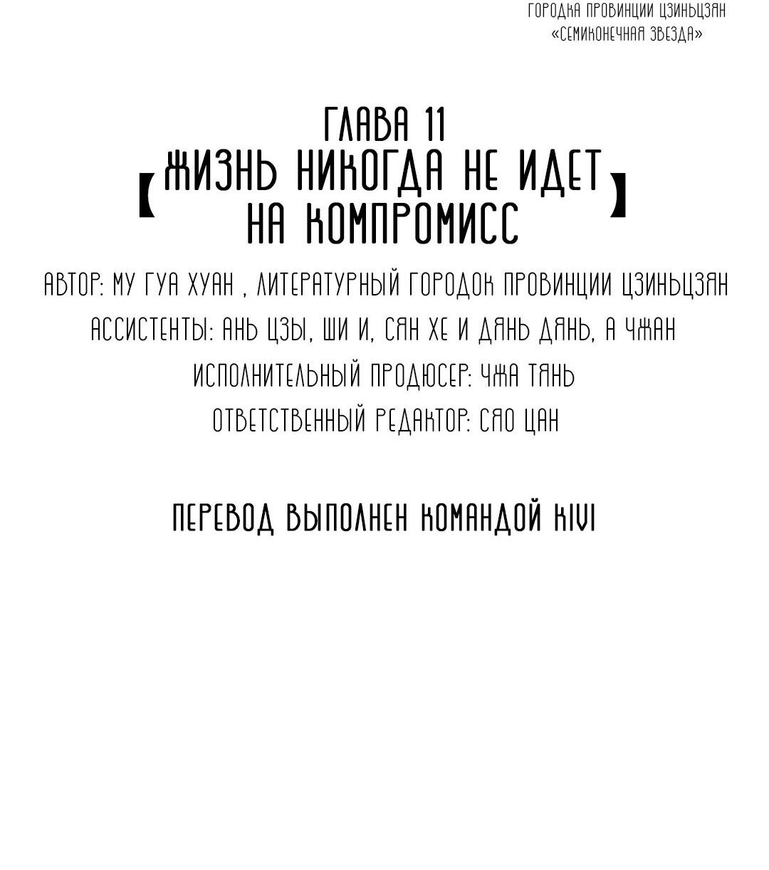 Манга Гептаграмма - Глава 11 Страница 2