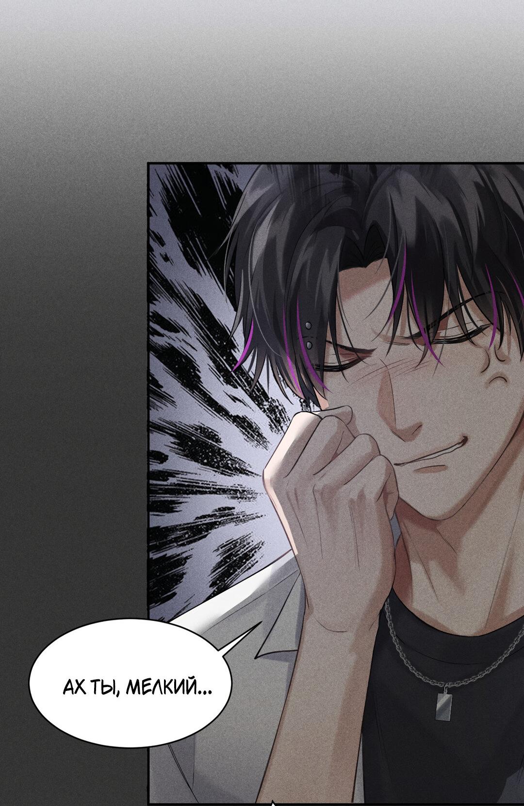 Манга Гептаграмма - Глава 11 Страница 32